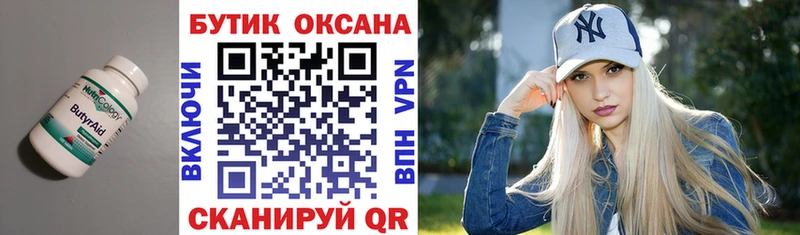 Бутират оксана  Нытва 